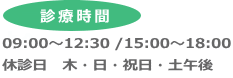 北九州市門司区　辻医院　診療時間
